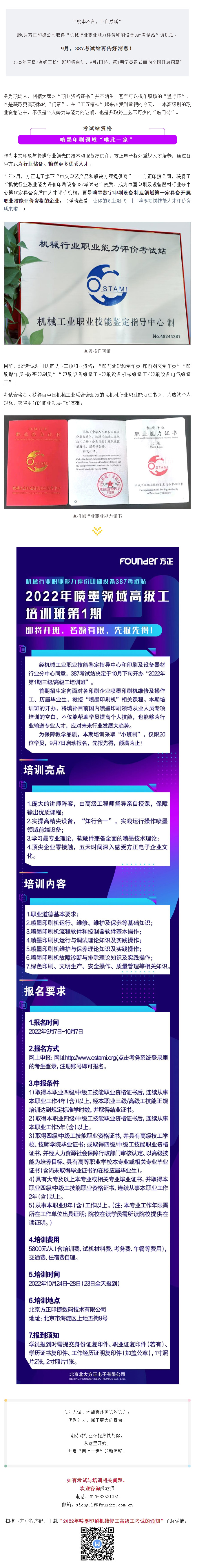 喷墨领域第1期高级工培训，开班！谁是第一批印刷设备“维保达人”？.jpg